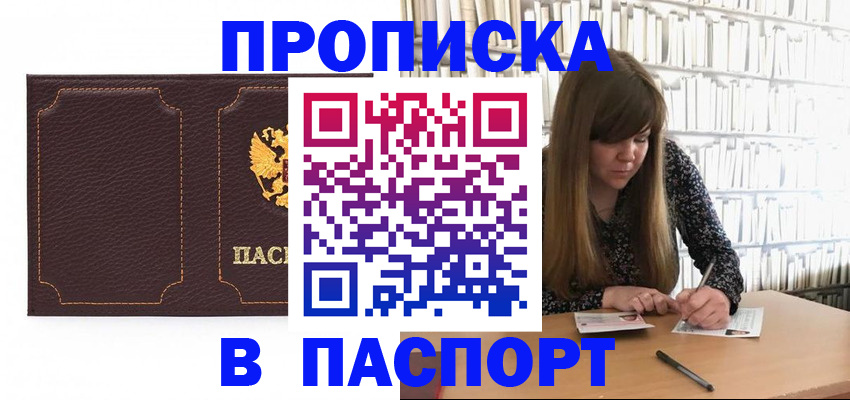 прописка для военкомата в Ярцево
